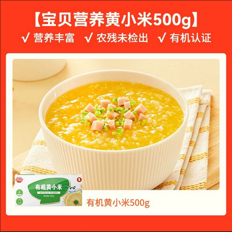 秋田满满黄小米