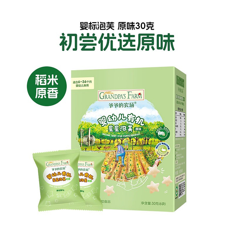 爷爷的农场 有机婴标星星手指泡芙原味30g/盒 1 盒