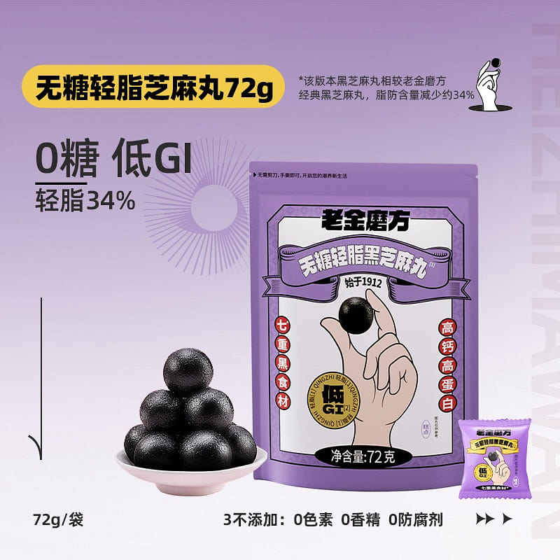 0 sugar low GI black sesame balls 72g 72 g