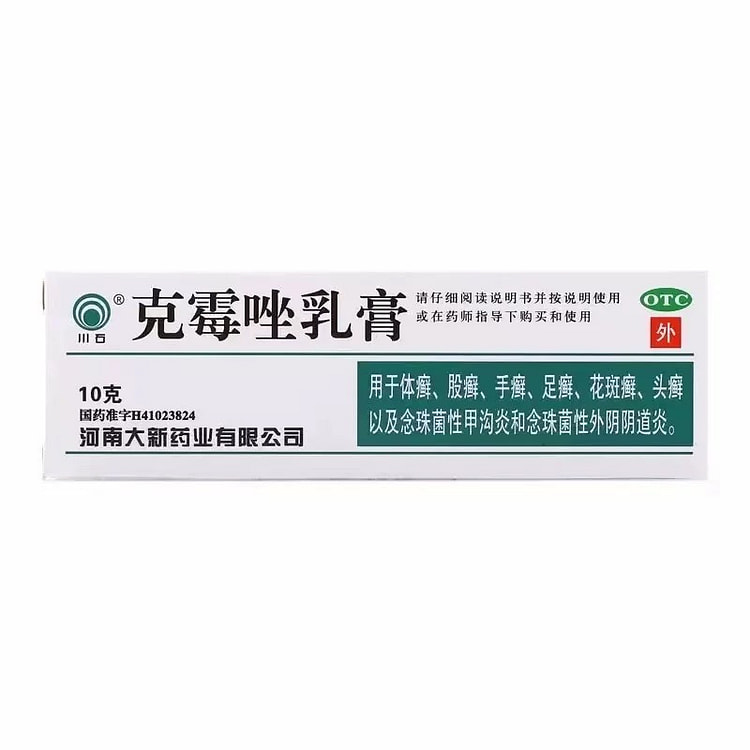 川石克霉唑乳膏10克/盒