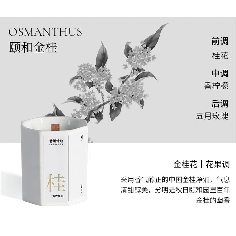 陶瓷植制精油木芯香薰蜡烛 颐和金桂 290 克