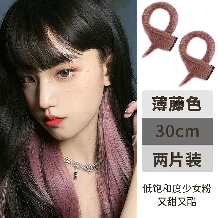 奥丽丝 挂耳染假发片薄藤色60cm*2片