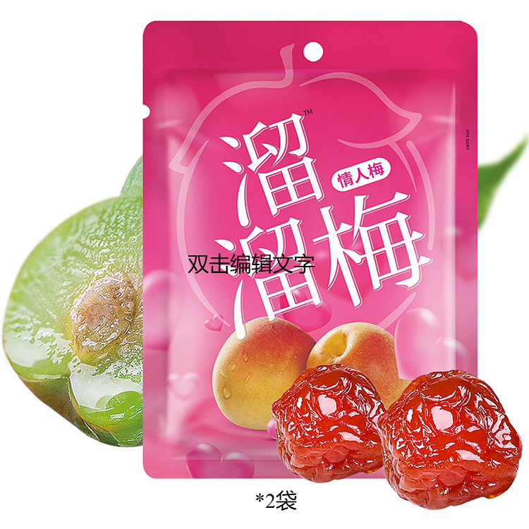 溜溜梅情人梅酸甜梅子160g*2袋
