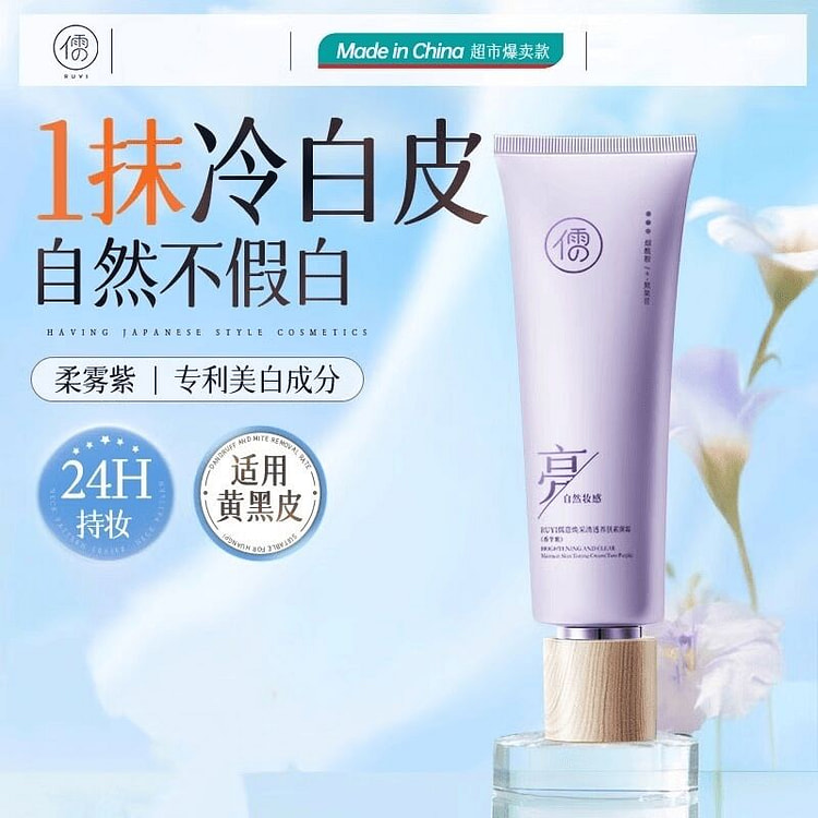 儒意 身体素颜霜自然提亮肤色裸妆懒人隔离黄黑皮 150 克