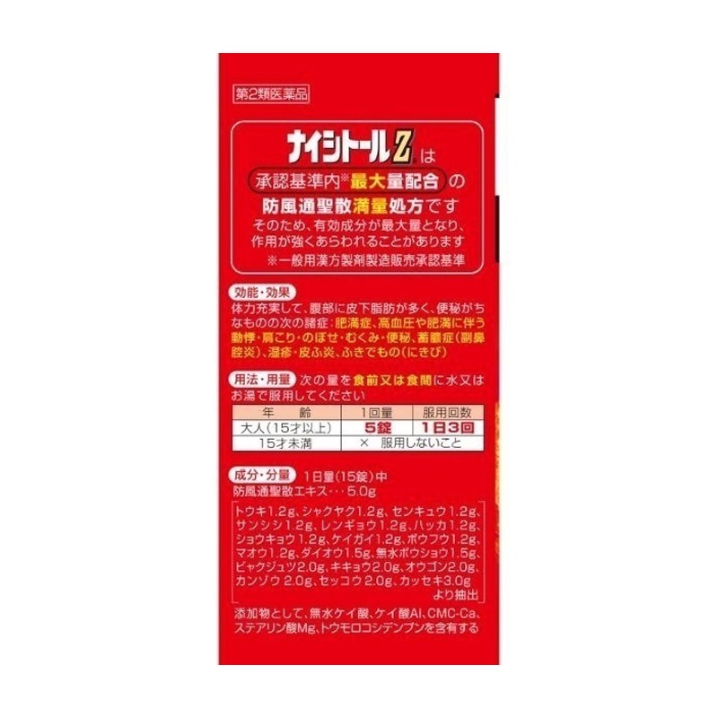 KOBAYASHI 小林製薬 ナイシトール Z 420錠 - Weee!