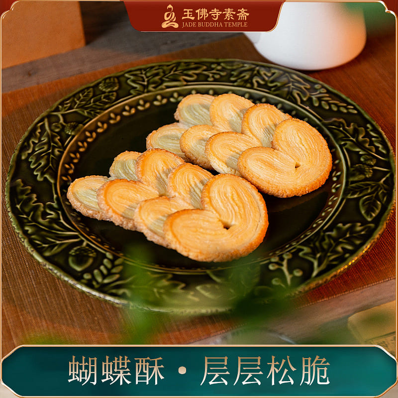 玉佛寺素斋 蝴蝶酥 佛门素食 微甜不腻 薄脆醇香 178 克