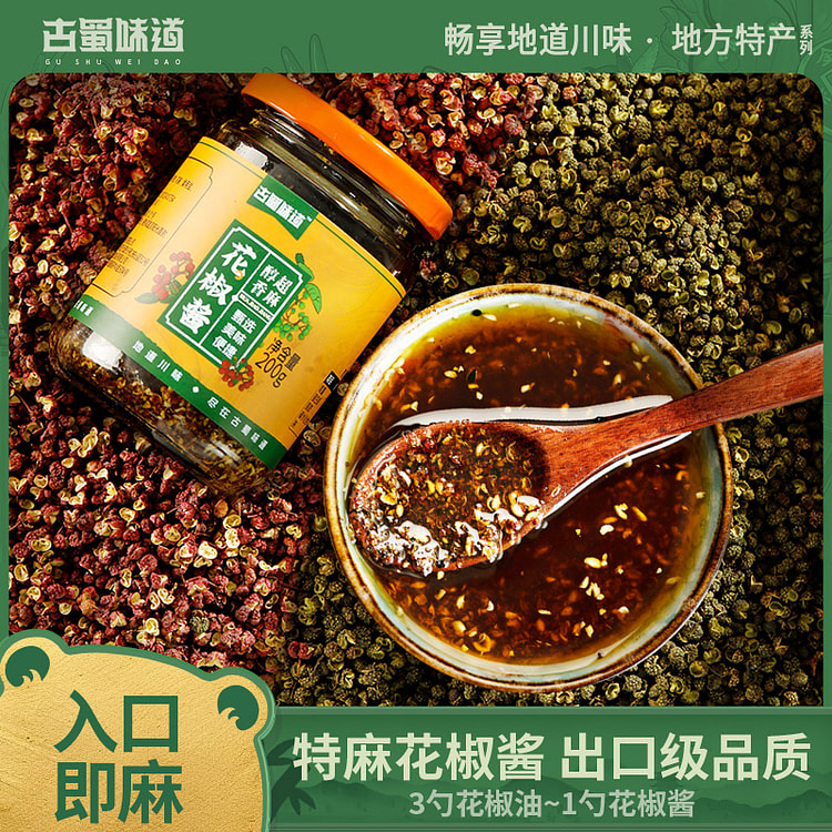 古蜀味道特麻花椒酱四川调料 200g*1瓶装