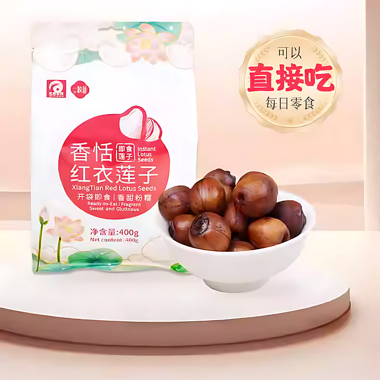 龙威贡牌 红衣莲子