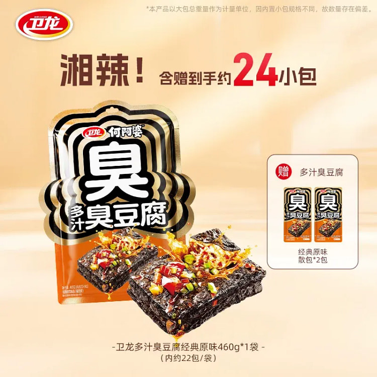 卫龙多汁臭豆腐原味460g*1袋 460 克