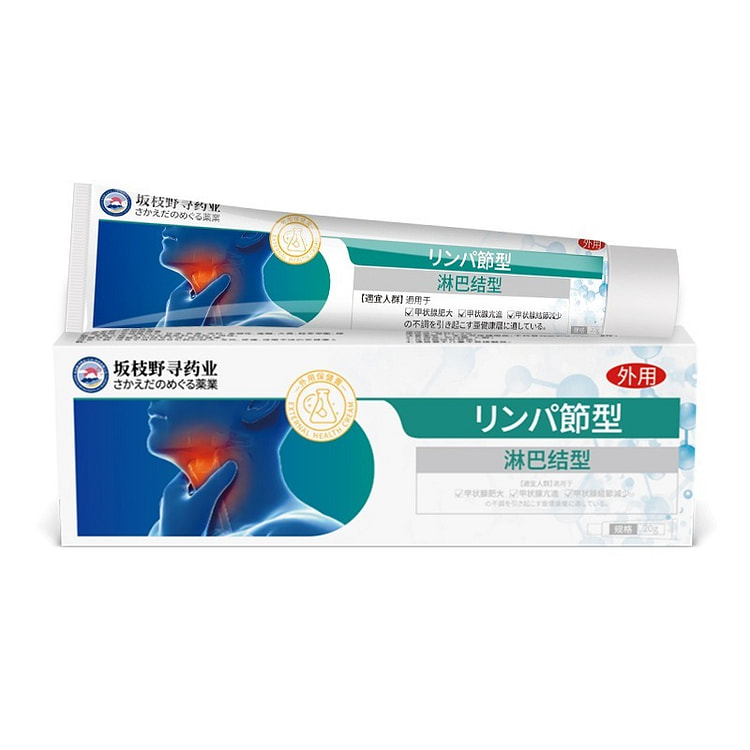 淋巴结型软膏