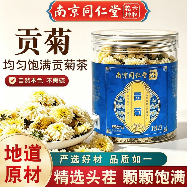 Nanjing Tongrentang Chrysanthemum Tea 25g Jar 25 g