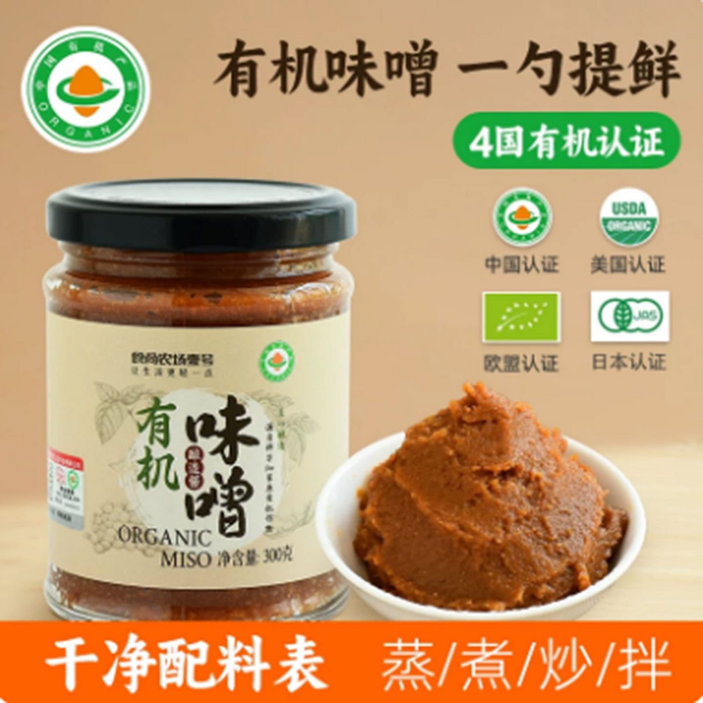 Gourmet Farm No.1 Organic Miso Paste 300 g