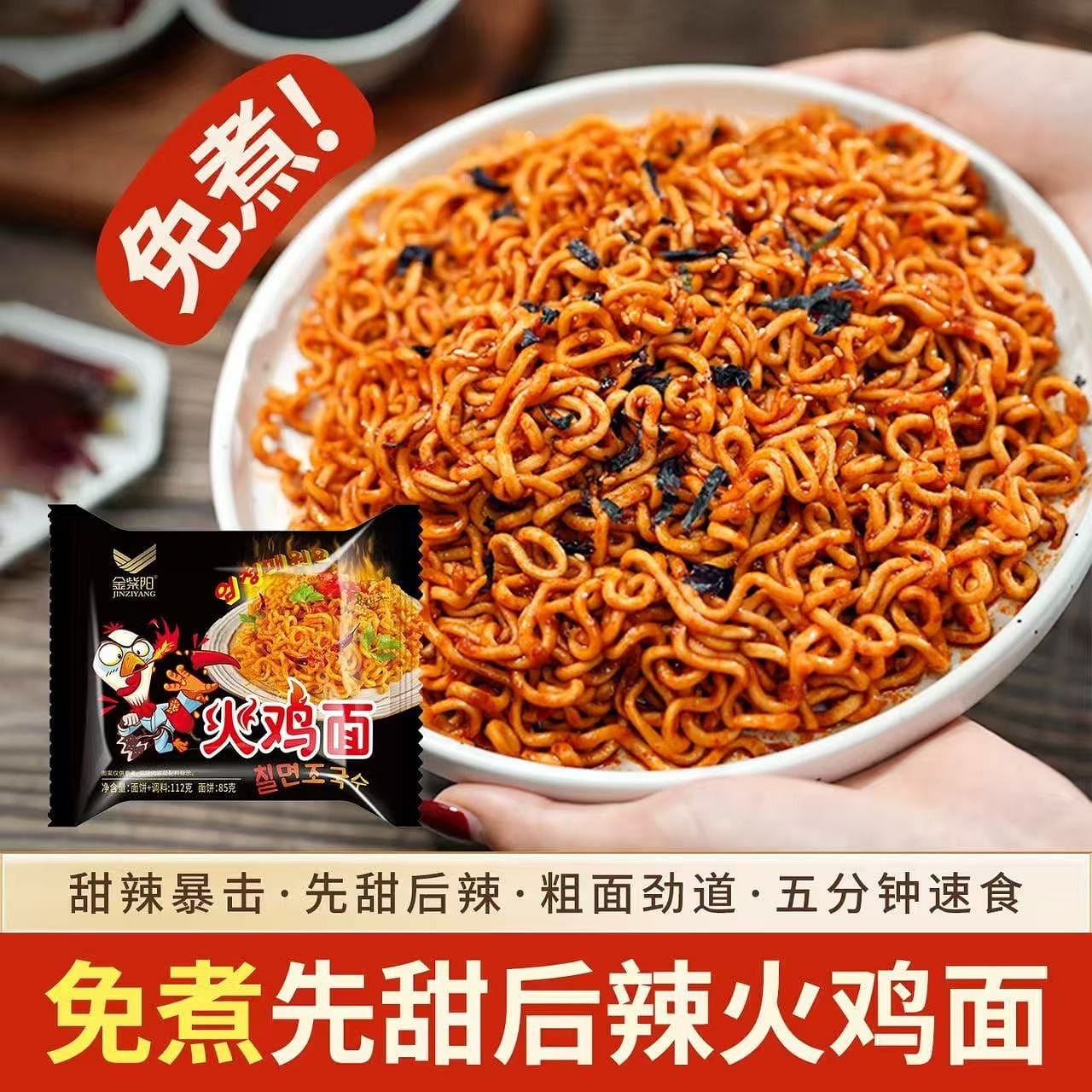 Jin Ziyang Turkey Internet Celebrity Noodles*112g 1 pack