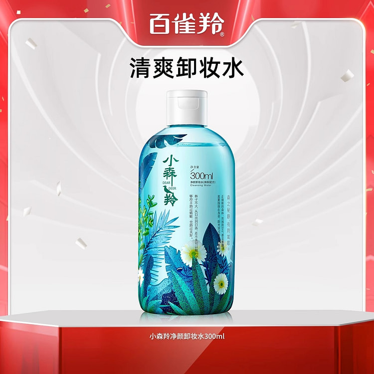 百雀羚 小森羚卸妆水脸部眼唇三合一300ml/瓶