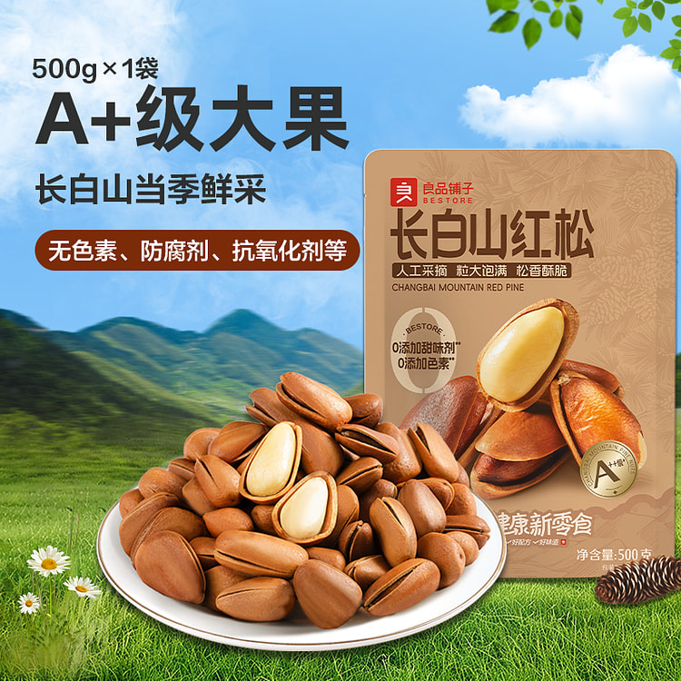 【24年新货】良品铺子 东北松子A+级