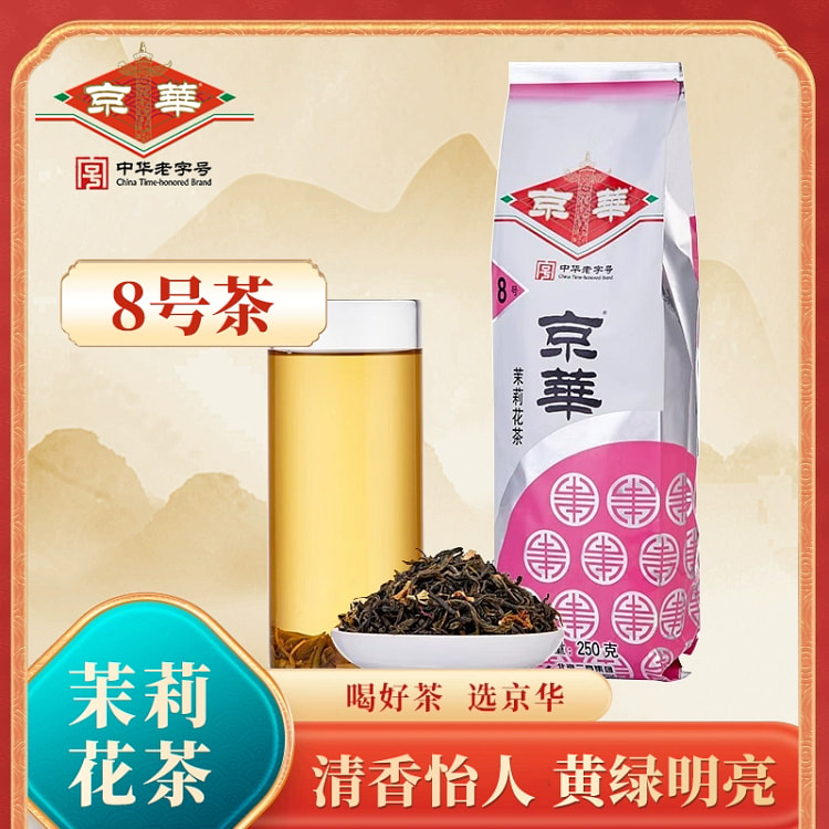京华茶叶8号茉莉花茶新茶浓香型老北京花茶*1袋