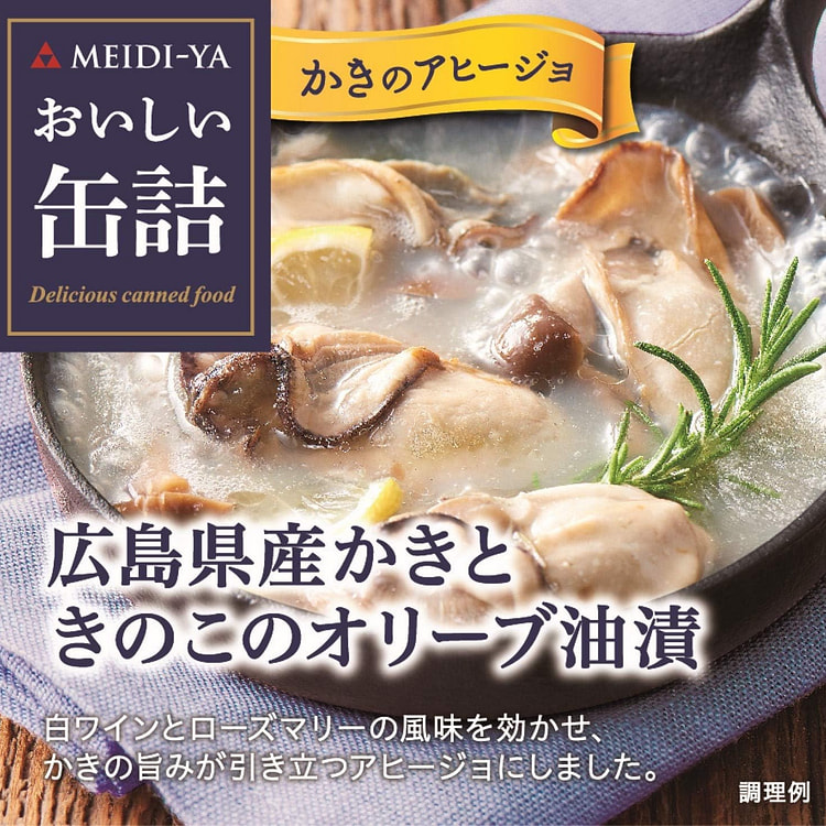 罐头食品牡蛎蘑菇橄榄零食 MEIDI 90g
