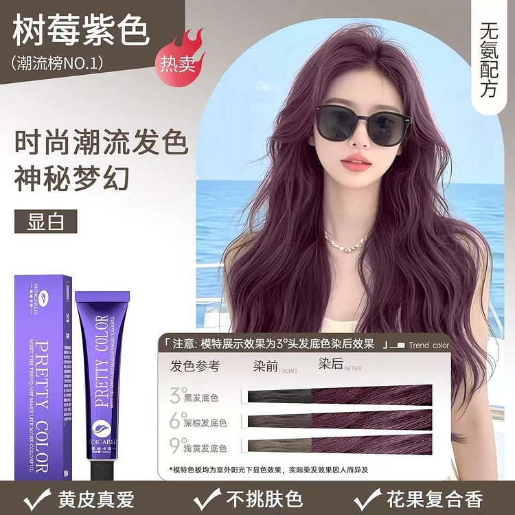 【圣迪卡洛】树莓紫色染发膏 2瓶 400 毫升