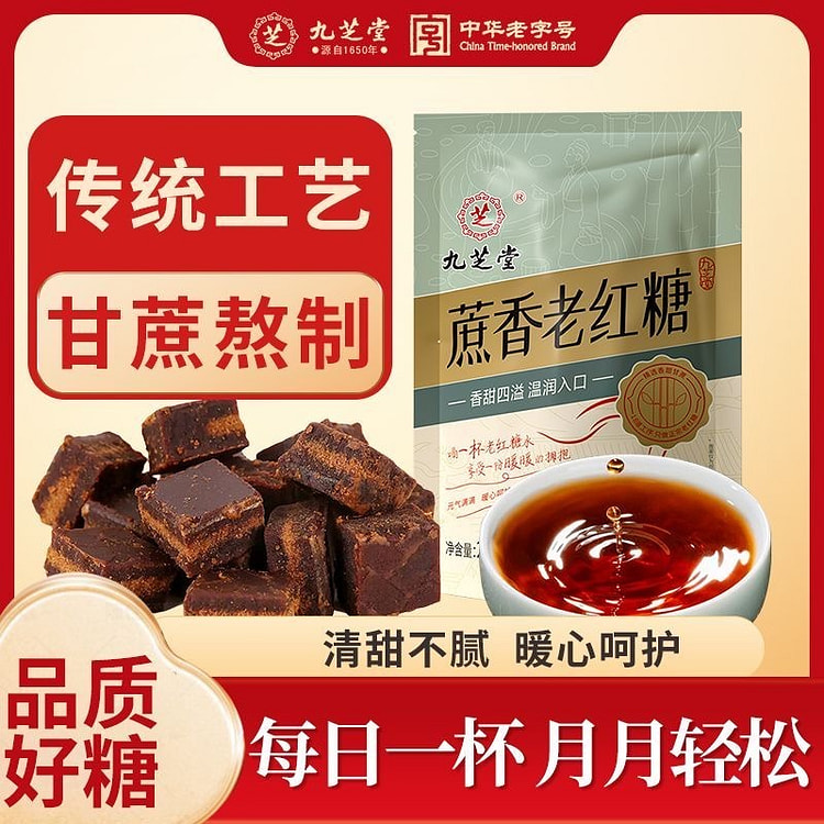 Jiuzhitang pure sugarcane, aged brown sugar, nouri