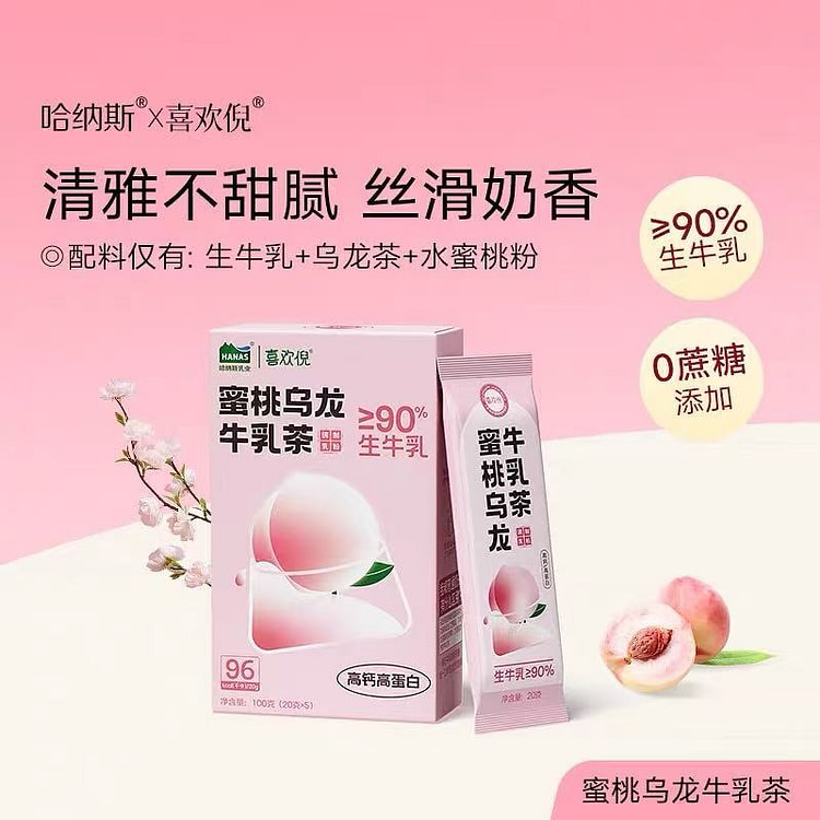 哈纳斯乳业 蜜桃乌龙牛乳茶高蛋白冲饮品营养早餐奶茶 100 克