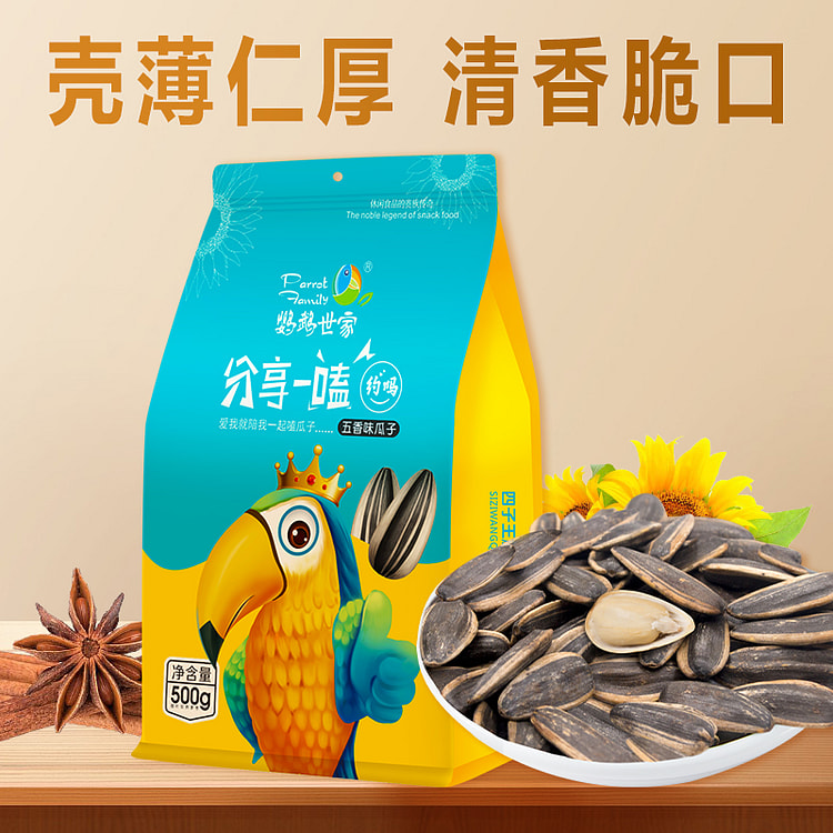 鹦鹉世家大颗粒瓜子五香500g*1袋