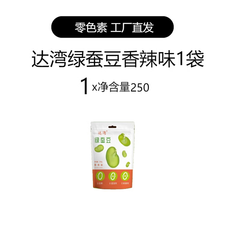 达湾 香辣味绿心蚕豆兰花豆片下酒菜 250g*1袋