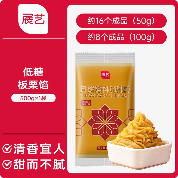 展艺粽子青团冰皮月饼馅料低糖板栗馅500g*1袋