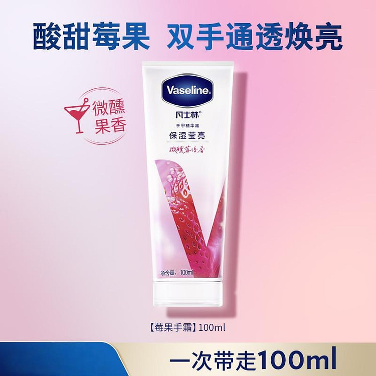 凡士林莓果倍护特润修护手霜秋冬手部护理100ml 100 毫升