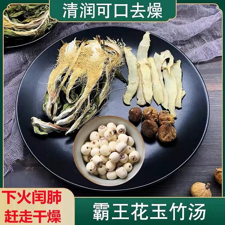 霸王花莲子无花果玉竹清热养生广式煲汤材料包 1 包