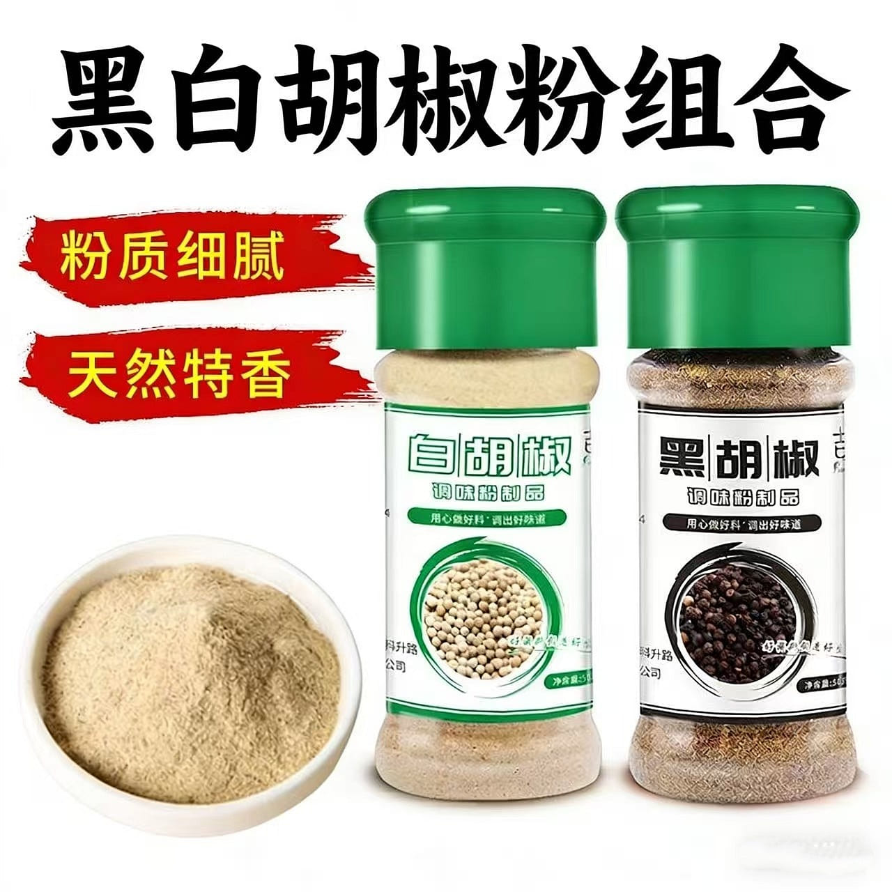 Black and White Pepper Spice Mix in Small Bottle 50 g*2 bottles