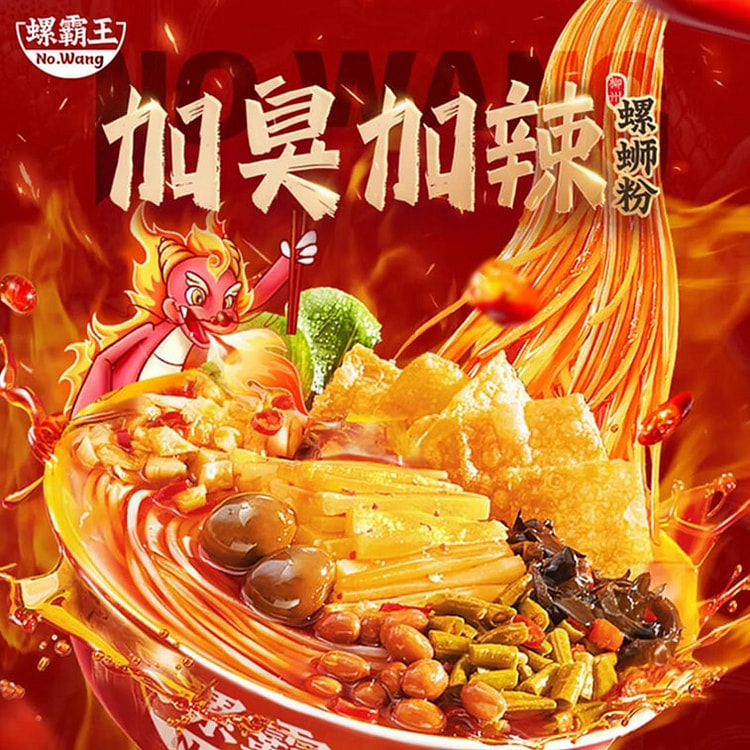 螺霸王 柳州螺蛳粉 加辣加臭 400g 400 克