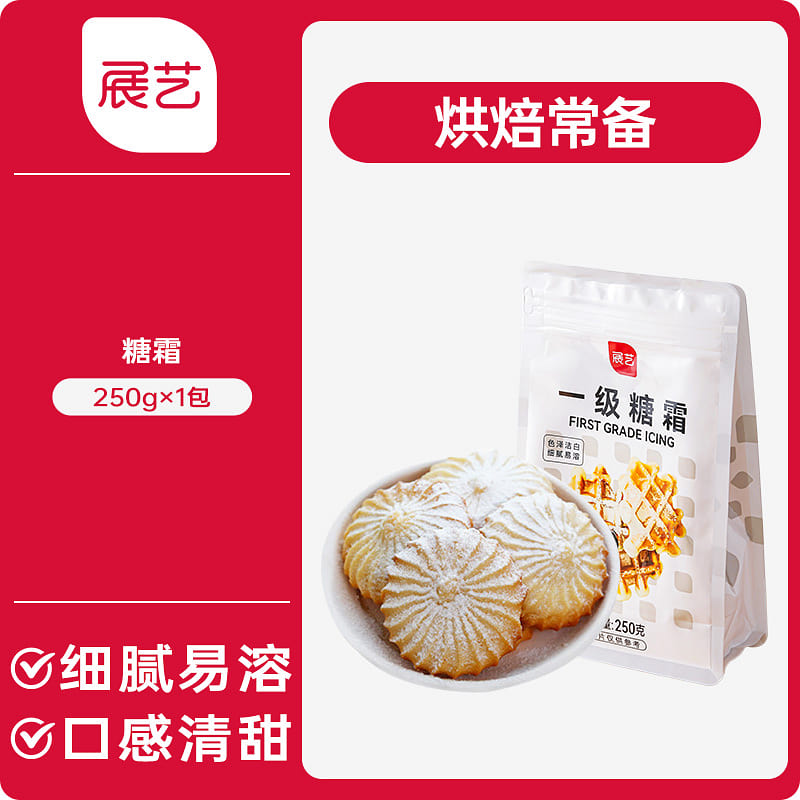 展艺糖霜细砂糖粉曲奇蛋糕饼干装饰250g*1袋 250 克
