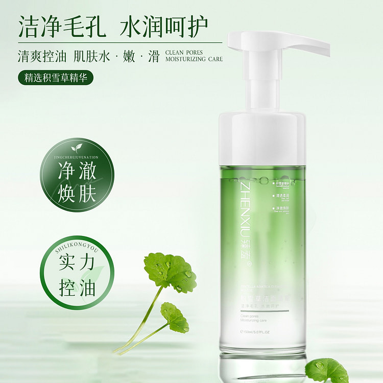 臻羞积雪草洁面慕斯清爽控油去黑头角质泡沫洗面奶 150 毫升