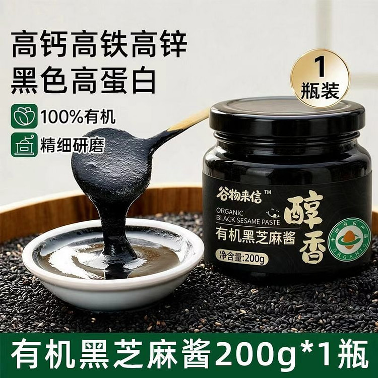 Grain Mail Organic Black Sesame Paste 200g 200 g