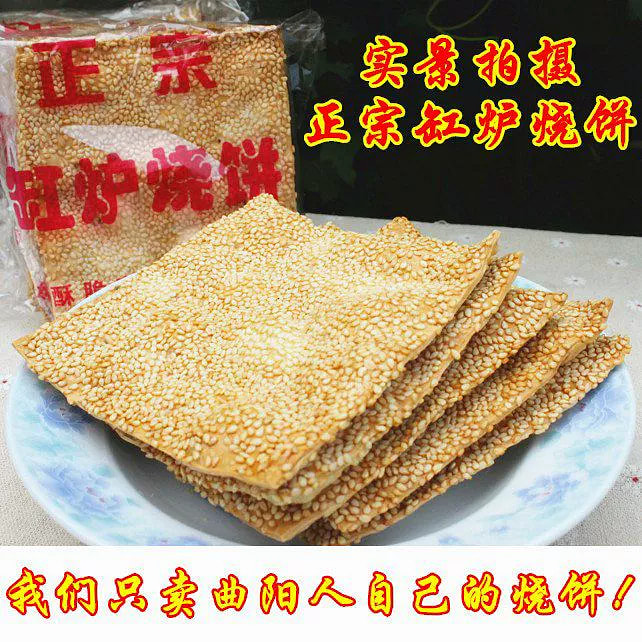 河北曲阳正宗缸炉烧饼北方特产咸味*1袋