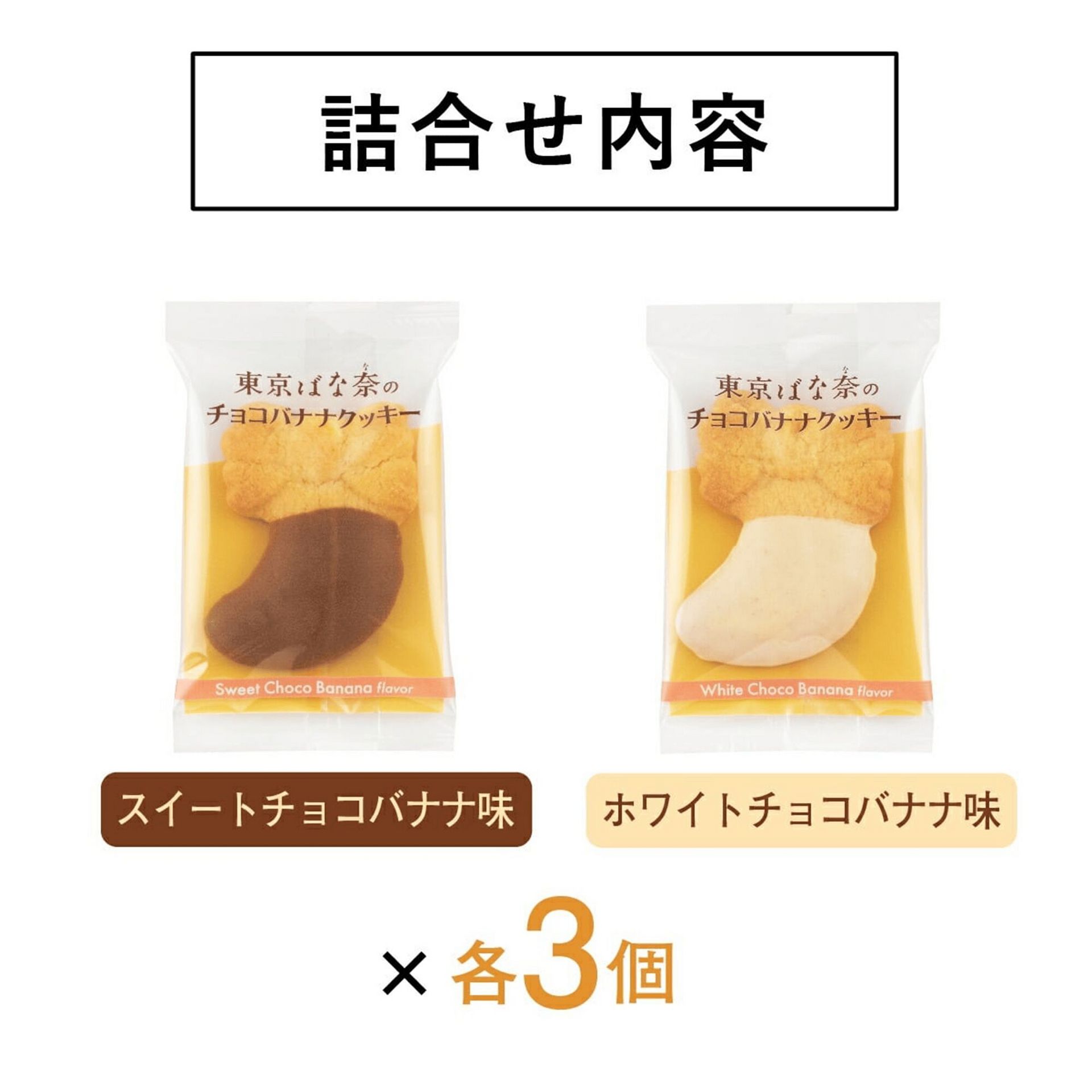 Get TOKYO BANANA Chocolate Banana Cookie 6pc 1 each Delivered