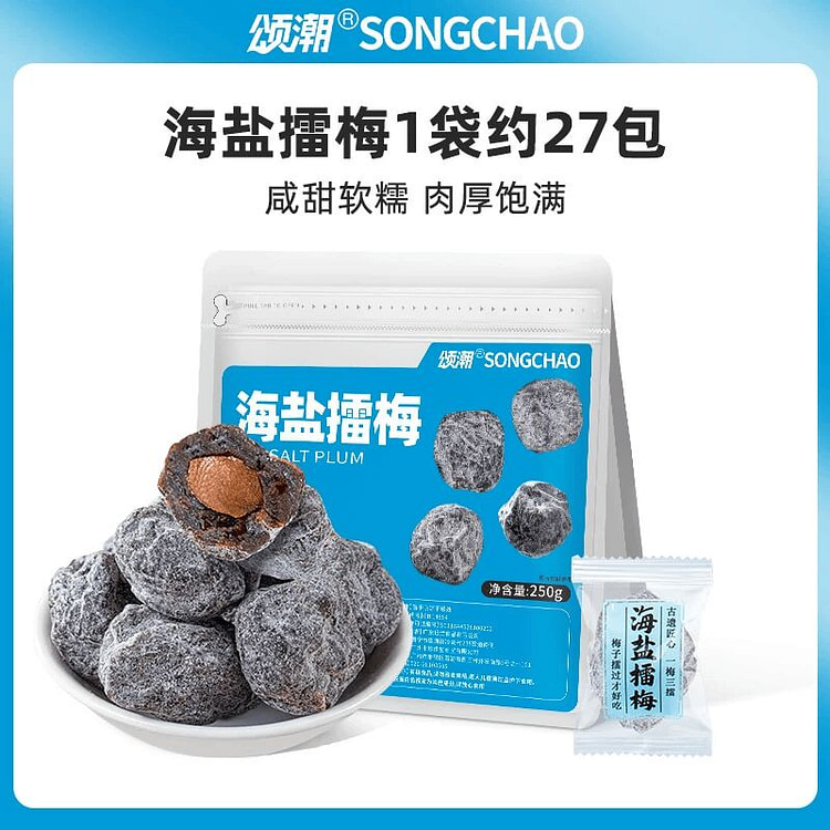 颂潮海盐擂梅250g 250 克