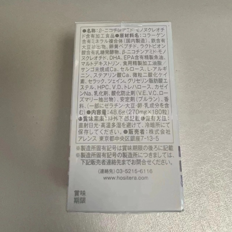 Get HosiTera Height Growup NMN 180 capsules*3 Delivered