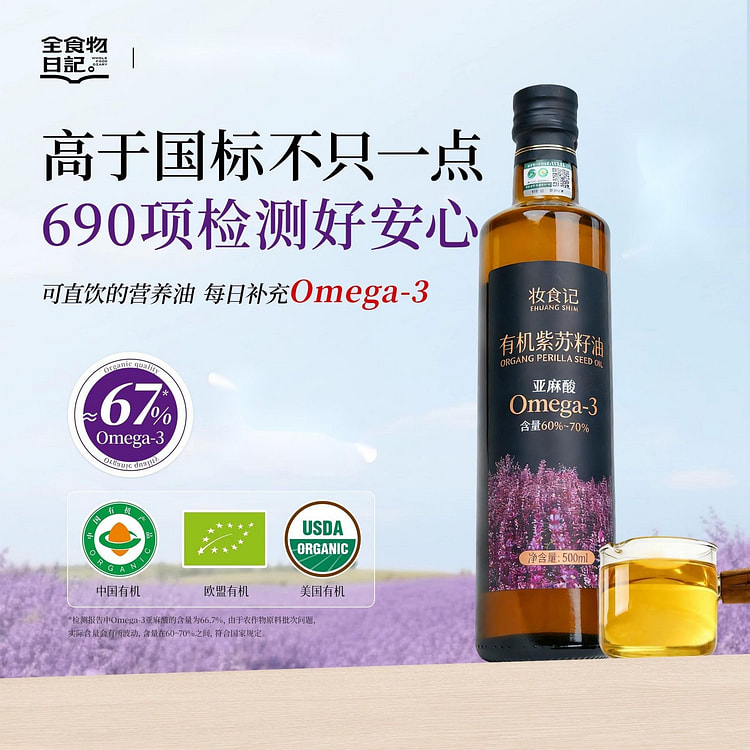 Organic Perilla Seed Oil 500ml 500 g