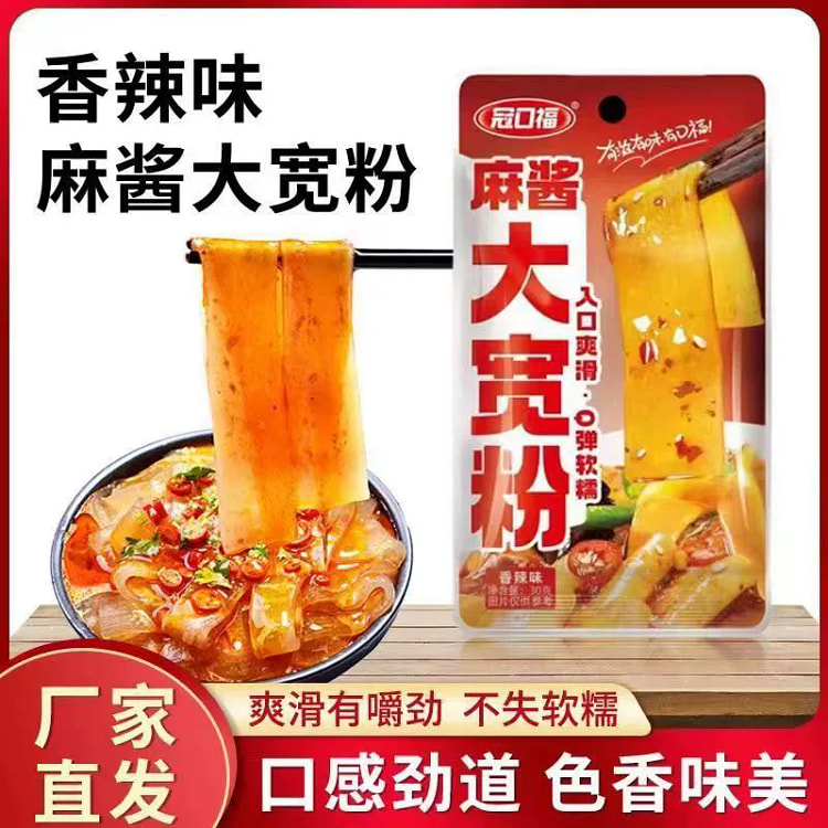 香辣味大宽粉30g*5