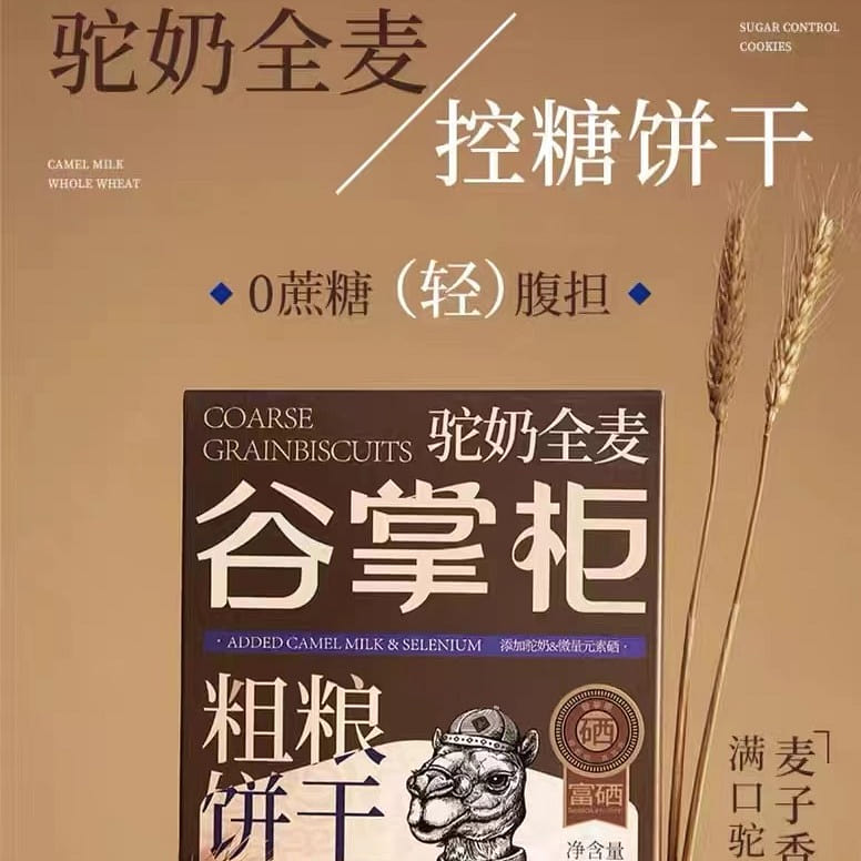 GuZhangGui Camel milk sugar-free cookies 300g*1 box 300 g