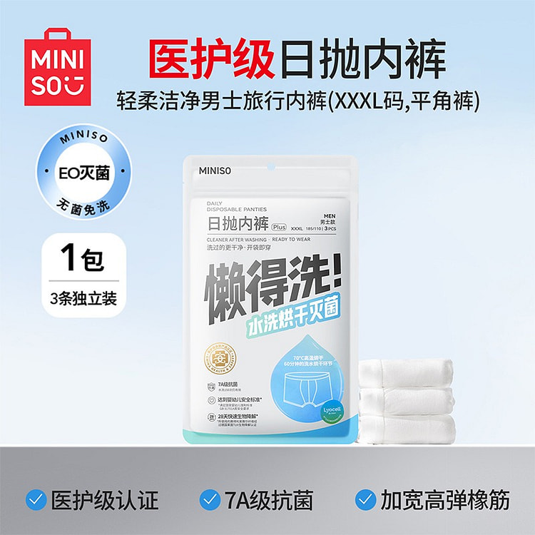 MINISO名创优品3条装男士旅行内裤-XXXL 1 包