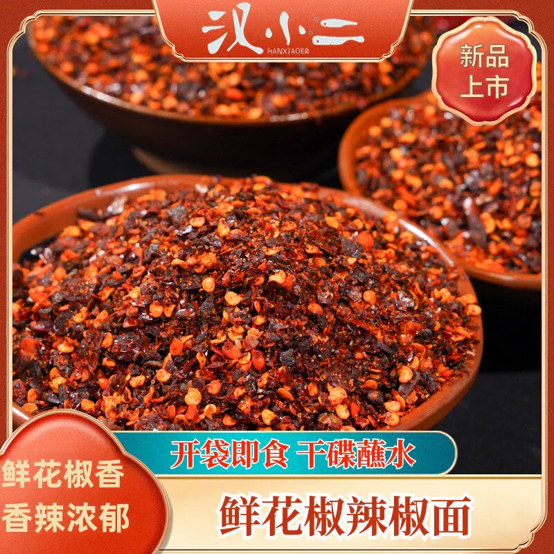 花椒辣椒面250g*1 250 克