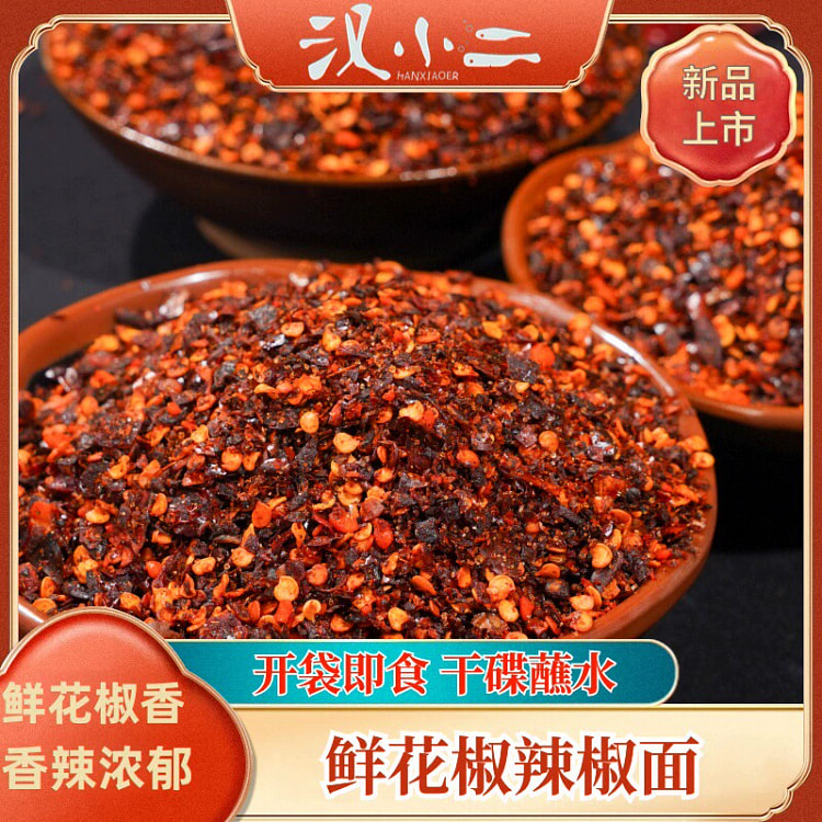 花椒辣椒面250g*1