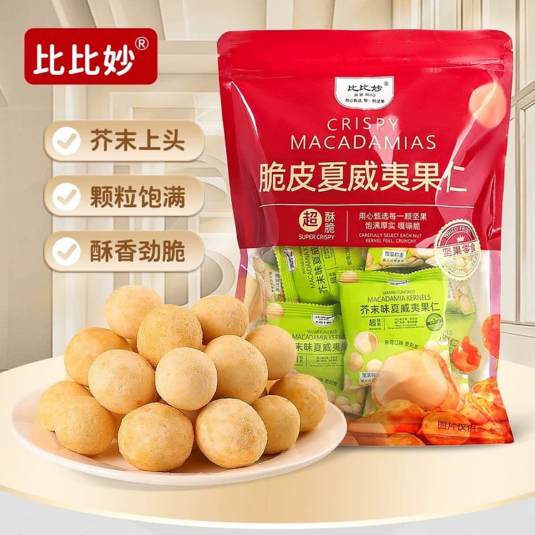 Bibimo Wasabi Flavored Crispy Macadamia Nuts 250 g