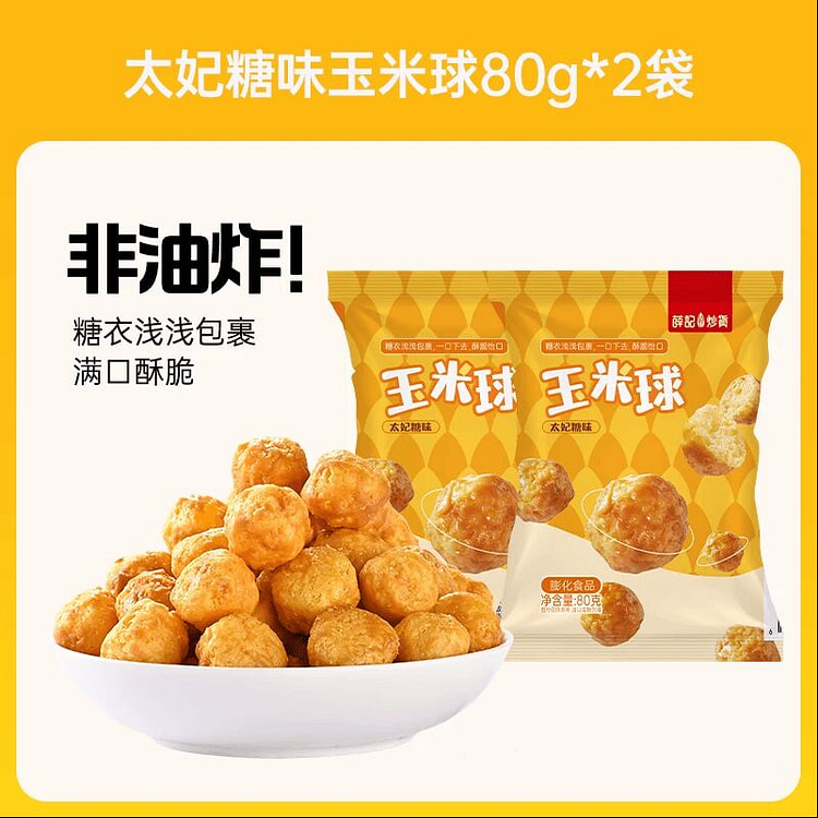 Xue's Roasted Nuts Toffee Flavored Corn Balls80g*2 160 g