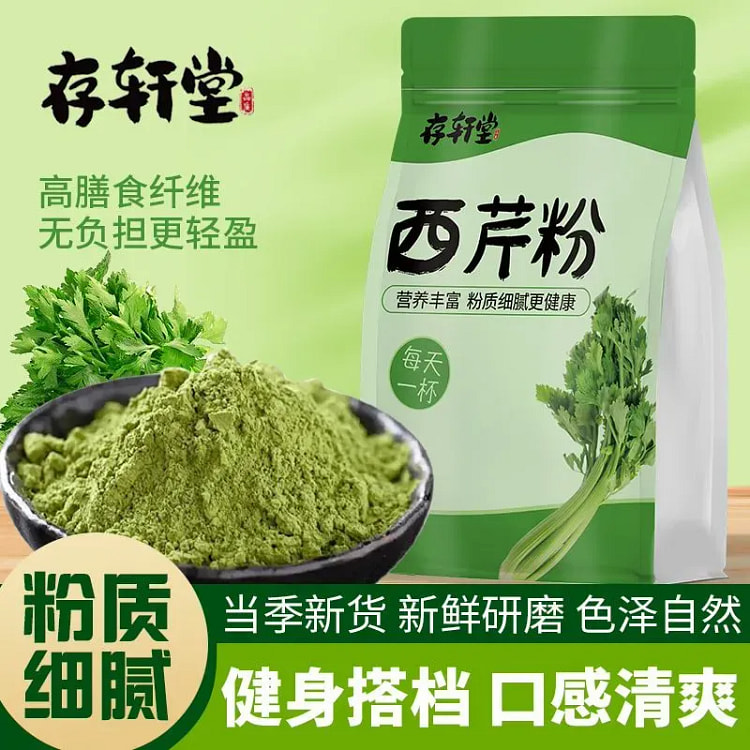 纯天然西芹粉膳食纤维纯蔬菜粉独立袋装