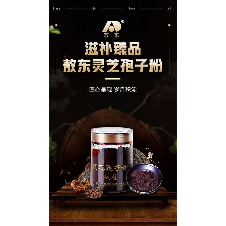 长白山破壁灵芝孢子粉保肝益肝降血糖润 100g 100 克