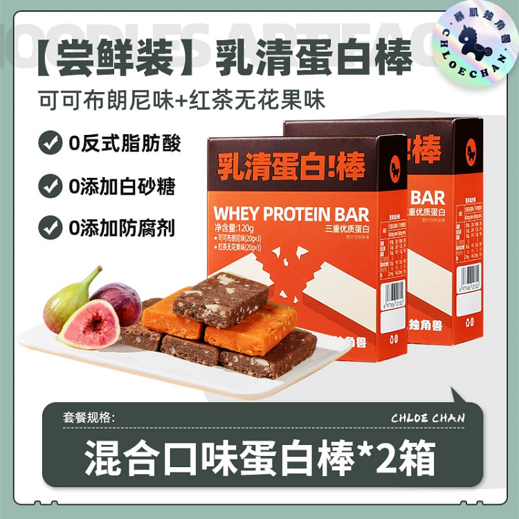 暴肌独角兽乳清蛋白棒2盒 【无花果+布朗尼】