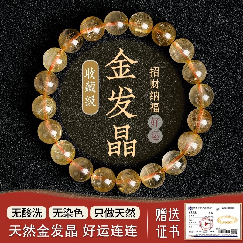 5%寄附①☆ 髪晶 髪の毛の糸模様 水晶 厄除け縁起物 幸運の水晶】金髪水晶招財納福7 mm - Weee!